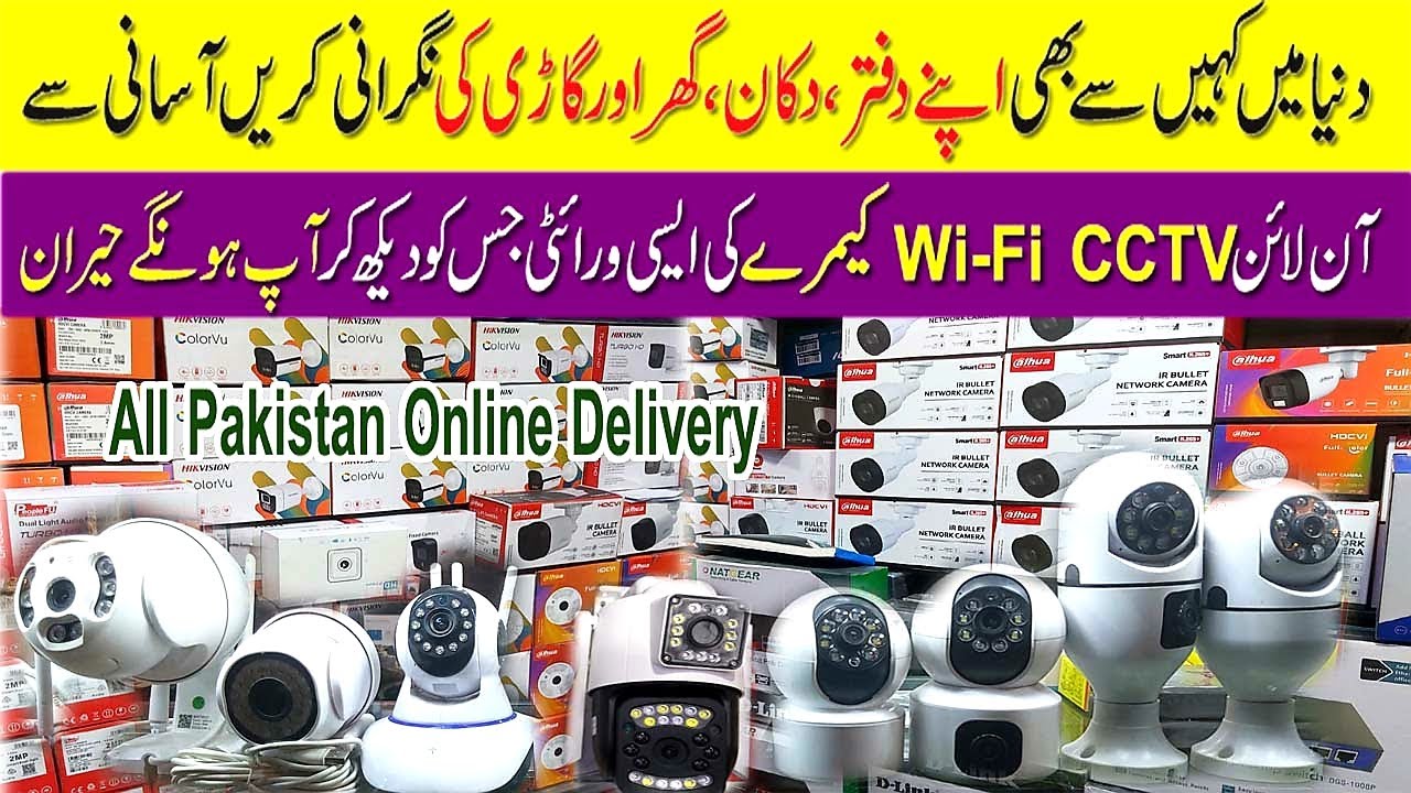 CCTV Cameras price in Pakistan | Analog CCTV Cameras | IP CCTV Cameras | Wireless CCTV Cameras