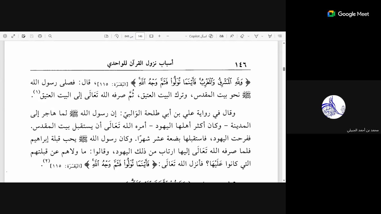 02 أسباب النزول للعلامة الواحدي على الشيخ محمد الشجاع آبادي وجماعة