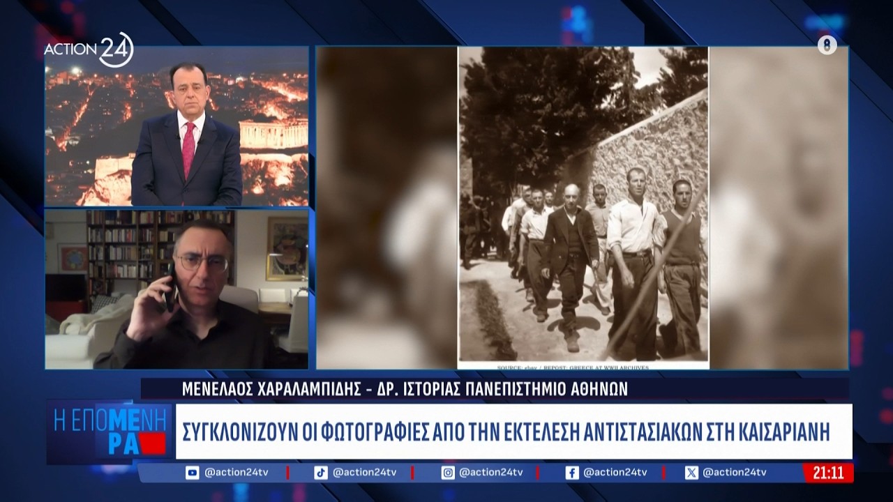 Ο Μ. Χαραλαμπίδης για τις φωτογραφίες των αντιστασιακών που συγκλονίζουν στην Καισαριανή