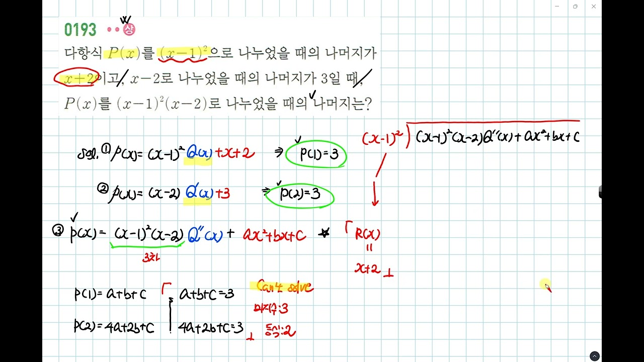 (22개정)[쎈 공통수학1] 193번
