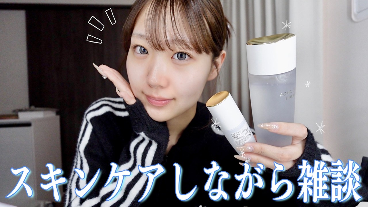 スキンケアしながらトーク！！最近の購入品も紹介！！