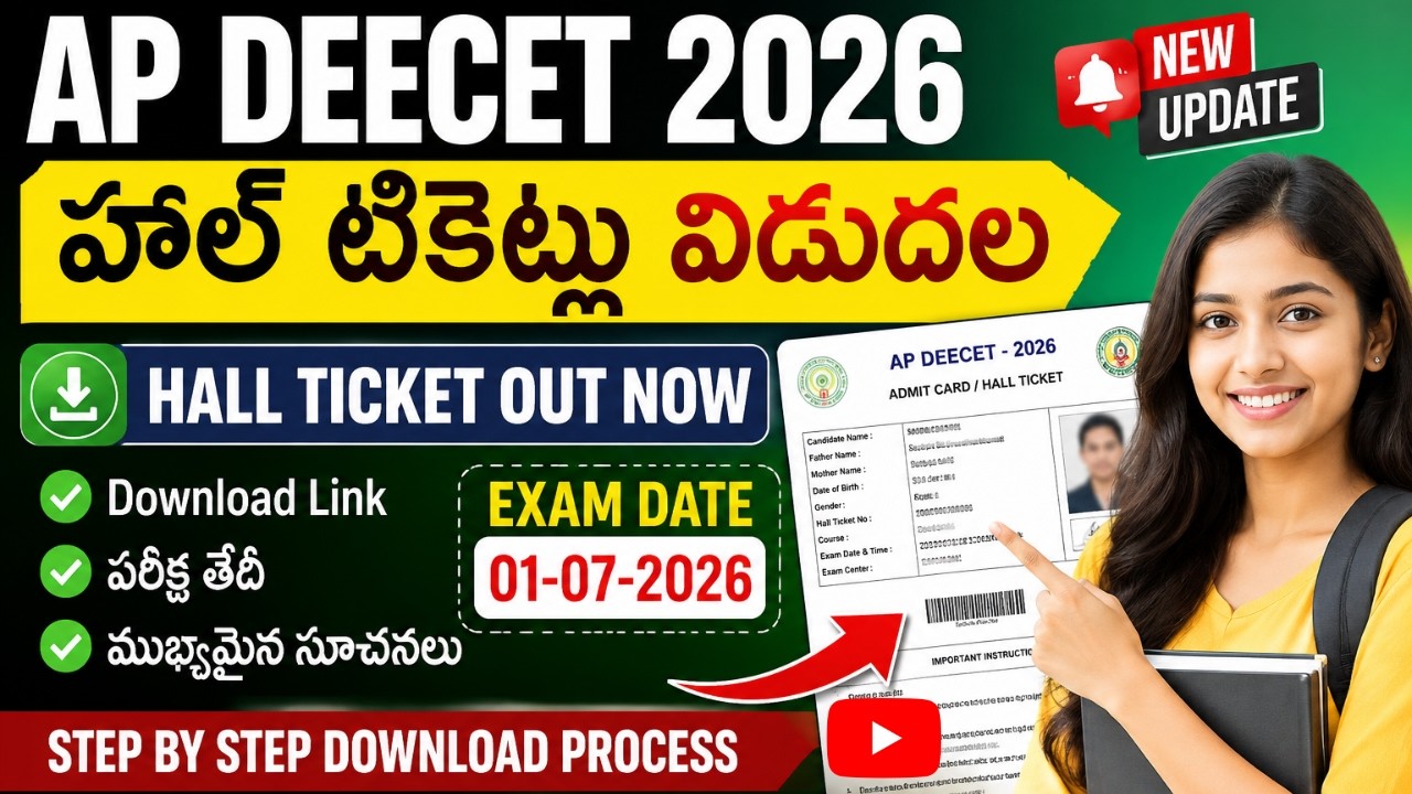 AP DEECET Hall Ticket 2026 Out Now| Step by Step Download Process| Telugu#DEECETహాల్ టికెట్లు విడుదల
