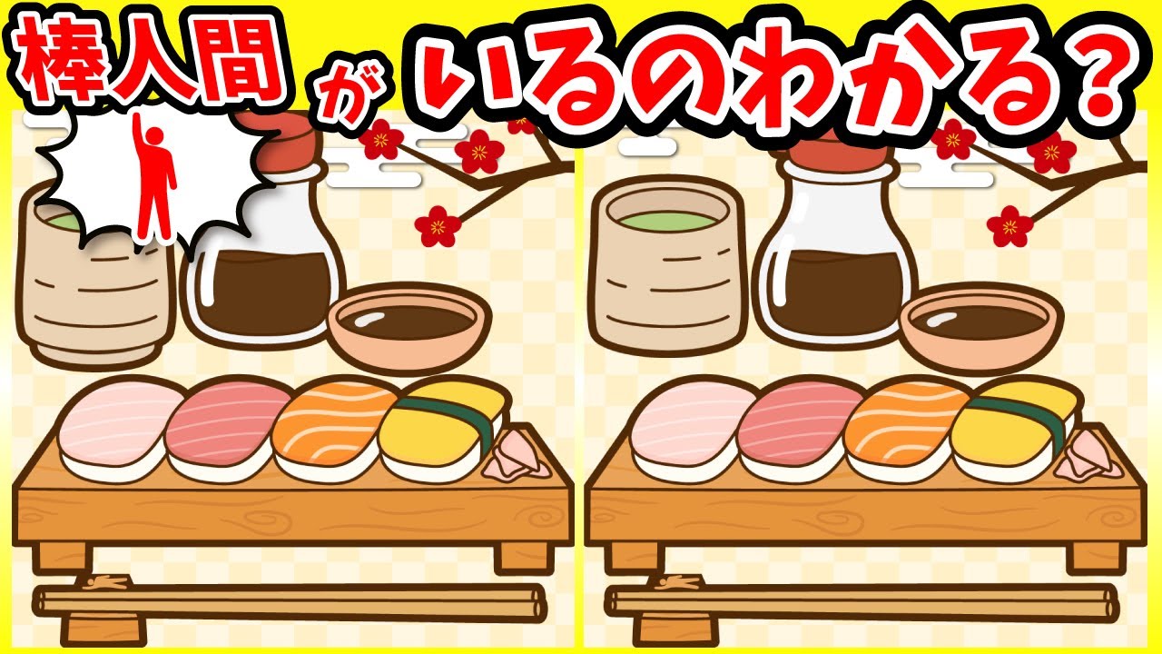 ◤◢◤◢間違い探しと棒人間探しで脳を活性化◤◢◤◢🔥記憶力強化🔥(復習編)1160