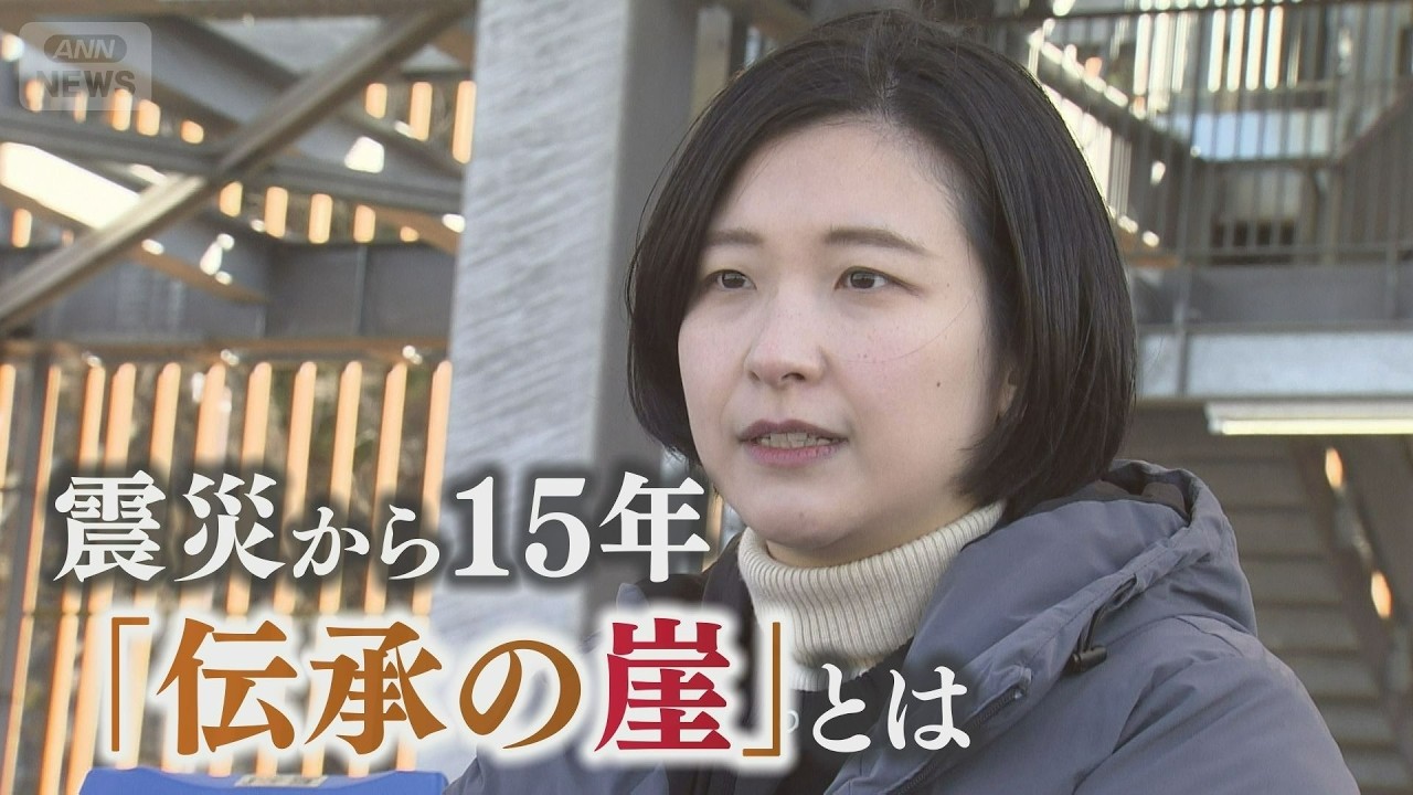 「命を守るために&hellip;」恐怖、そして後悔　教訓を伝えて来た語り部たち　あの日から15年･･･直面する課題とは【テレメンタリー】