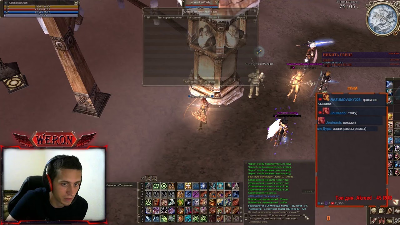 Olympiad DA + SK / Scryde.ru x100 Lineage 2
