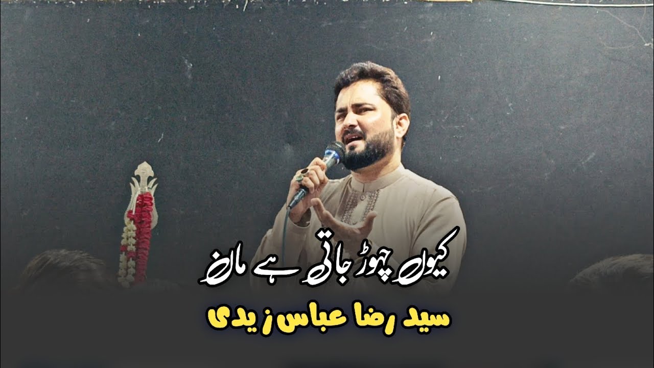 Kyun Chor Jati He Maa[Noha Khuwan Syed Raza Abbas Zadi] Markazi Imamia Trust Latifabad No9 Hyd Sindh
