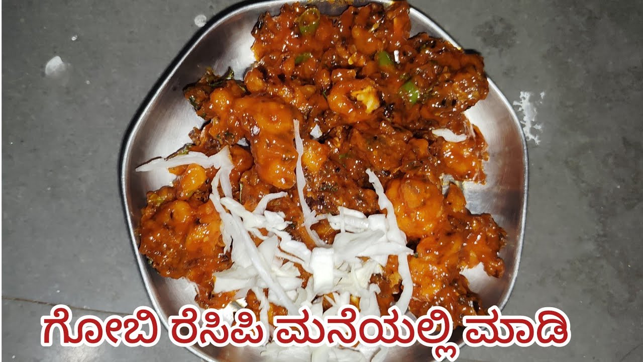 ಎಲೆಕೋಸು ಗೋಬಿ ಮಂಚೂರಿ ಮಾಡುವುದು ಹೇಗೆ ? Cabbag gobi manchuri recipe in Kannada