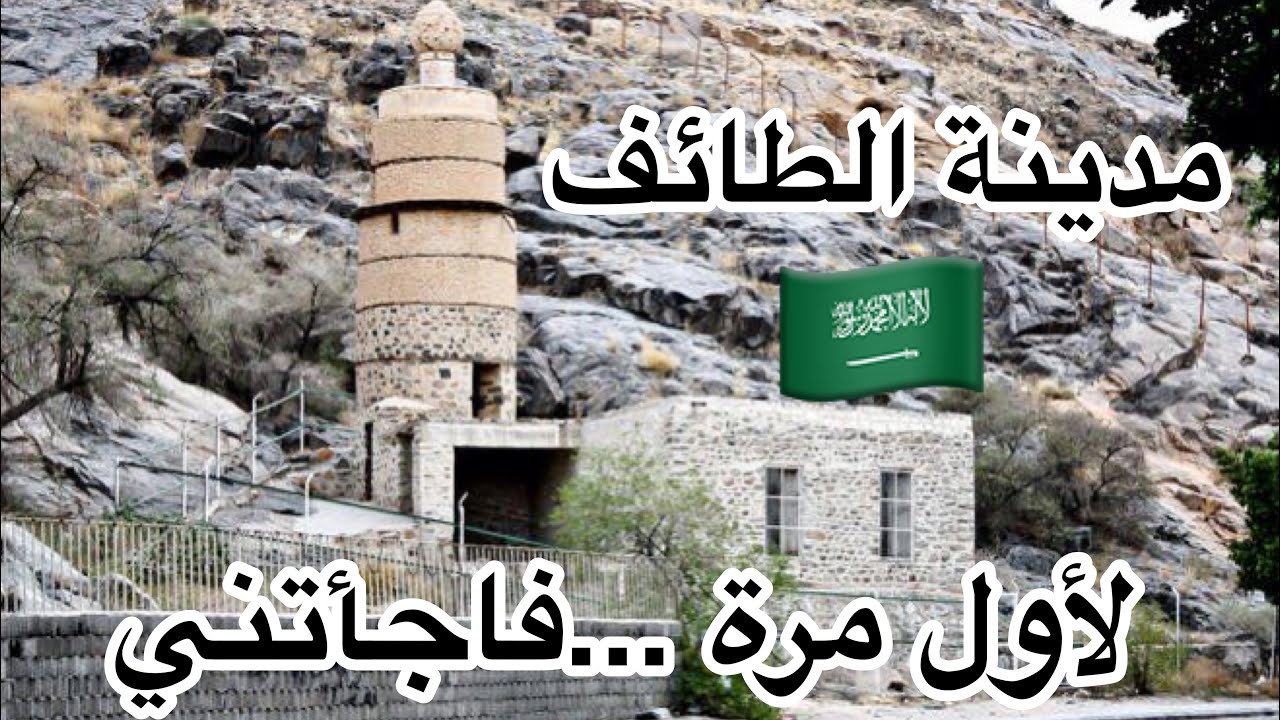 مدينة الطائف السعودية 🇸🇦 بستان أهل مكة