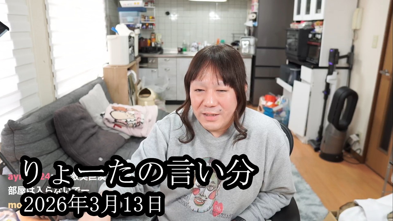【りょーたの言い分】そーくんの件でりょーたの言い分を聞く【藤沢なな】