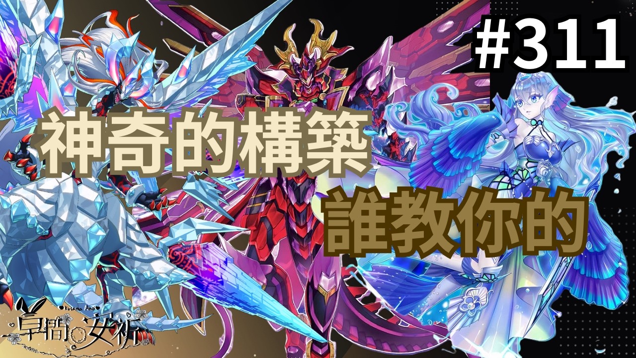 【回放Master Duel 回放精選】311 這能配合? 這能打? 這能贏??? #遊戲王 #masterduel
