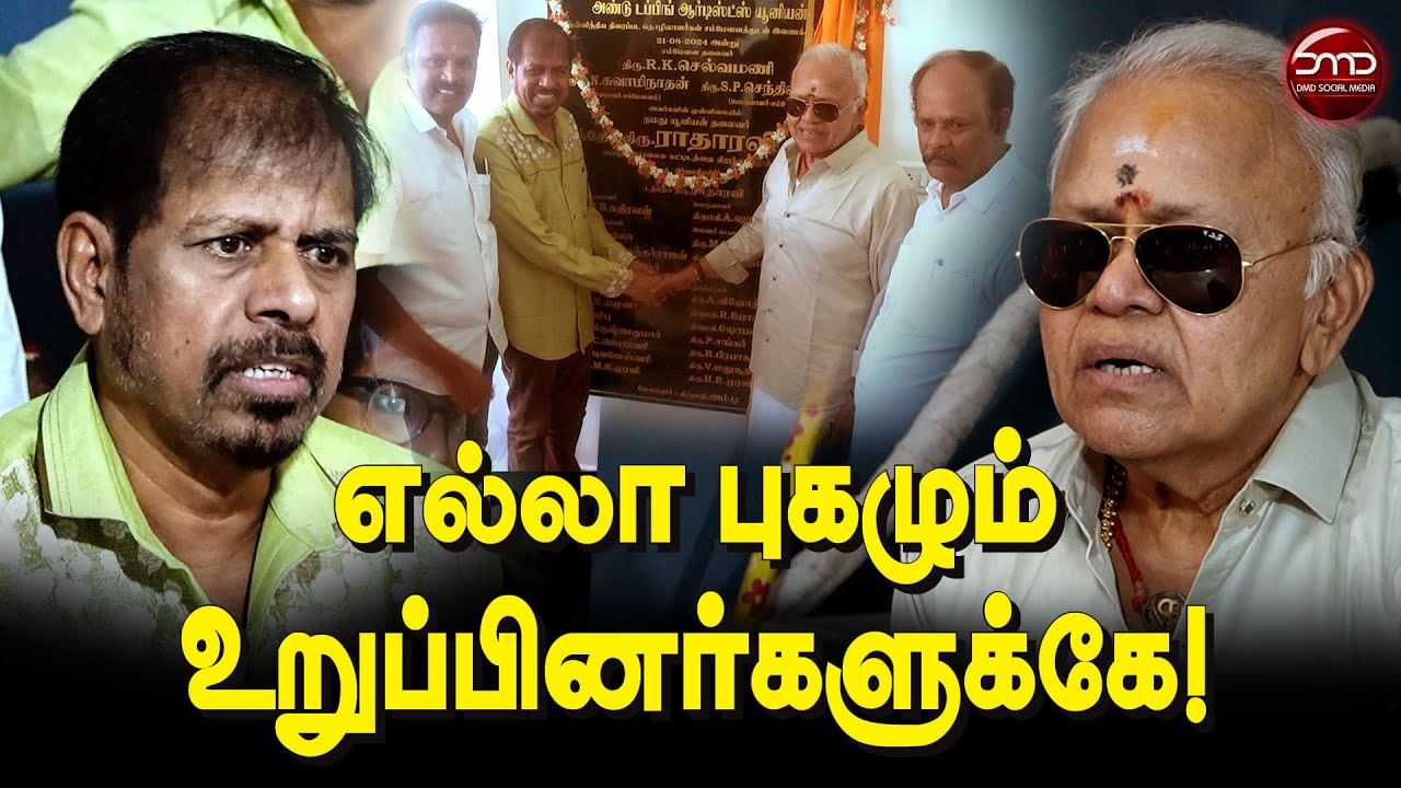 டப்பிங் யூனியன் கட்டிட திறப்பு விழா... | DMD CINEMAA