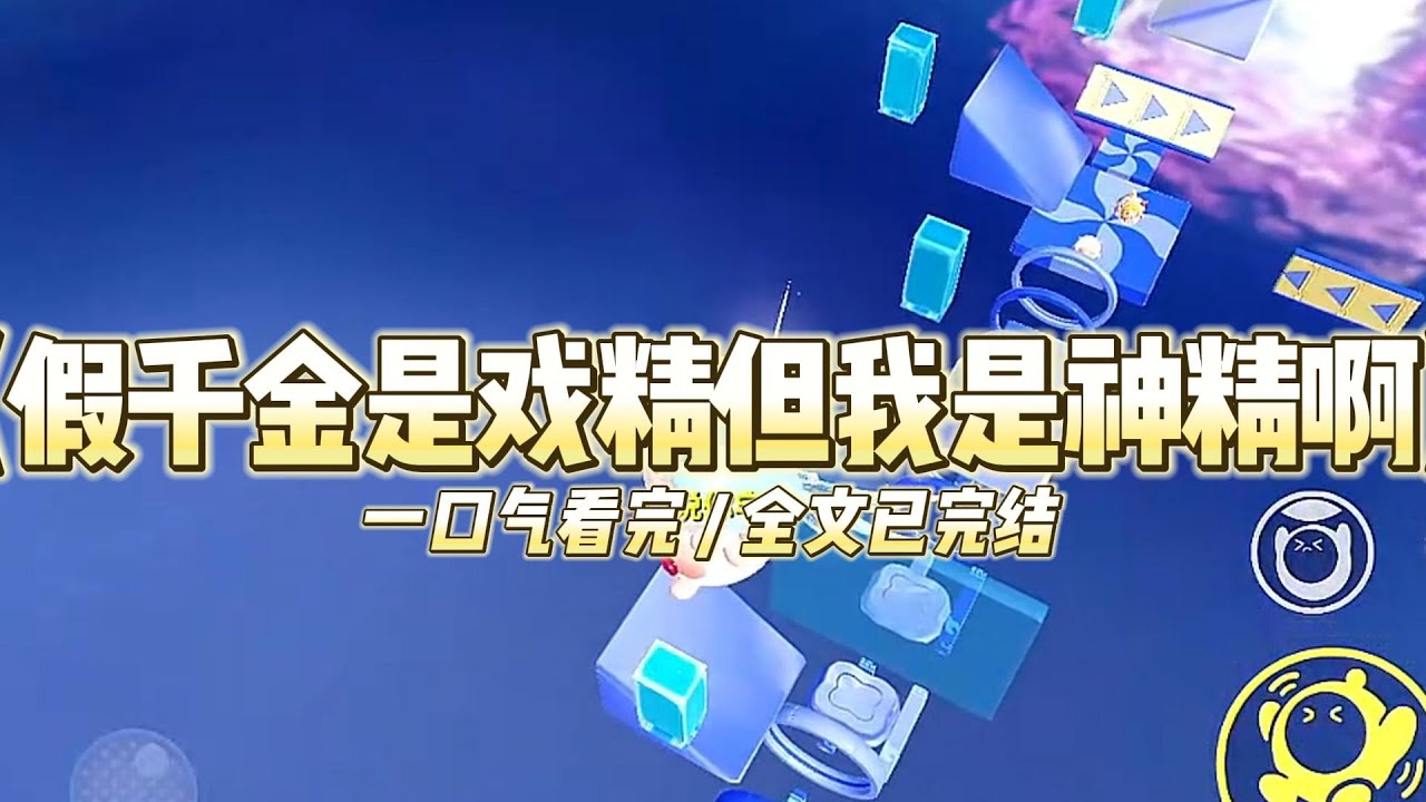《假千金是戏精但我是神精啊》我打了假千金，哥哥们将我丢进疯人院。#小说 #故事 #道德 #渣男 #爽文 #复仇 #重生 #打脸 #现实情感 #一口气看完