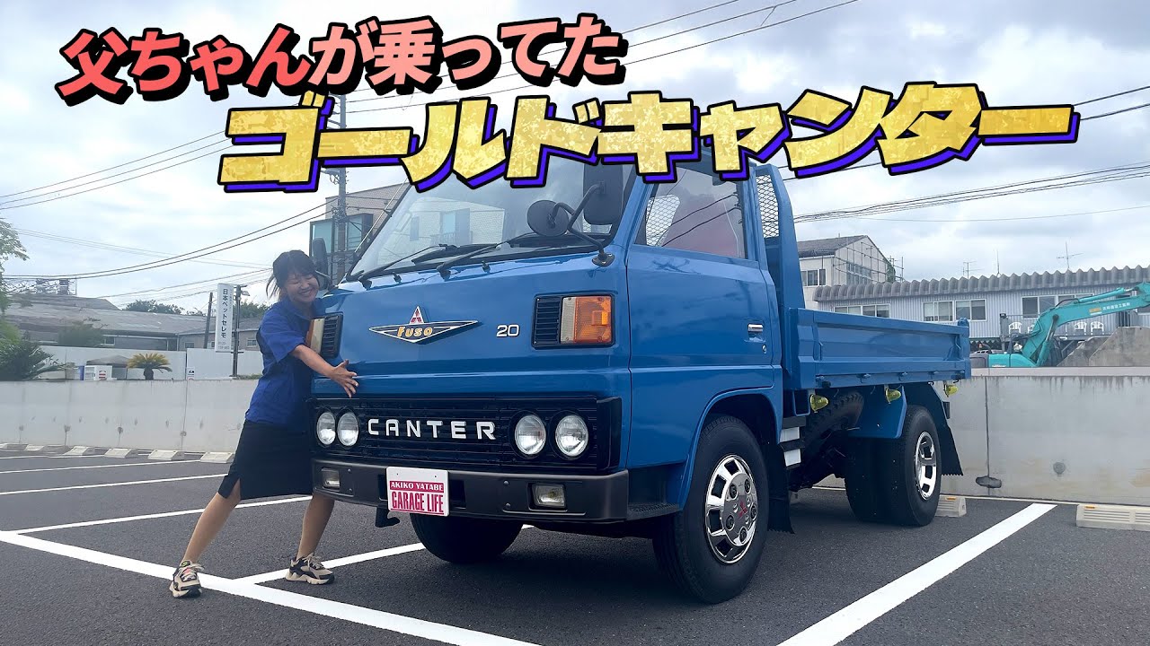 ４代目キャンターをレビュー！ MITSUBISHI FUSO CANTER/三菱ふそう キャンター