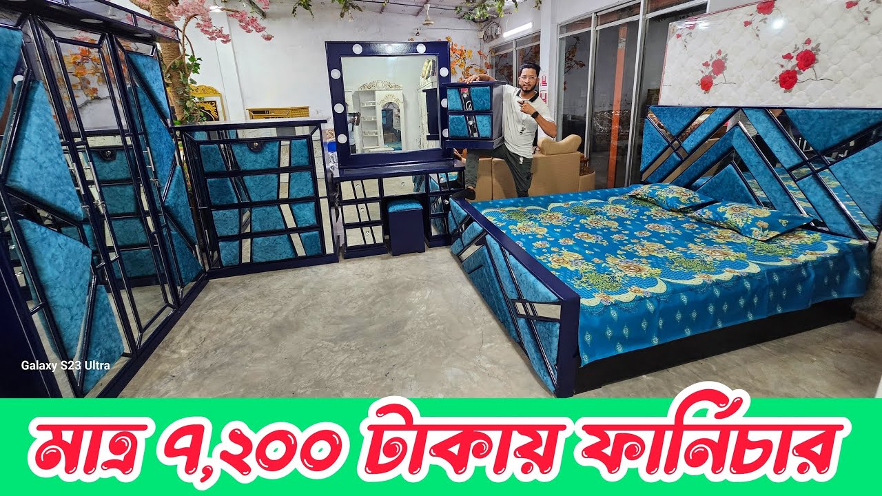 মাত্র ৭২০০ টাকায় অসাধারণ ফার্নিচার 😮 Furniture price in Bangladesh