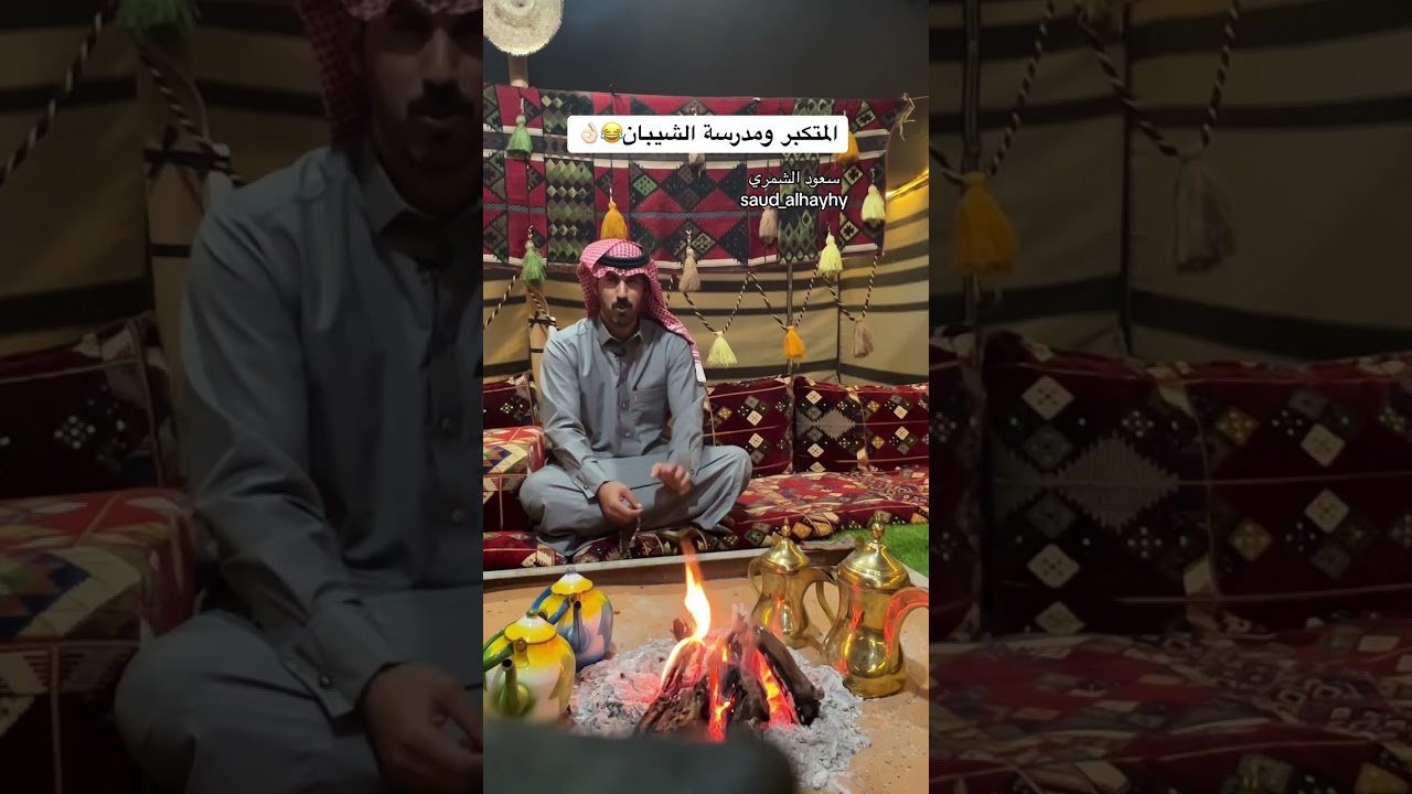 المتكبر ومدرسة الشيبان / سعود الهيهي