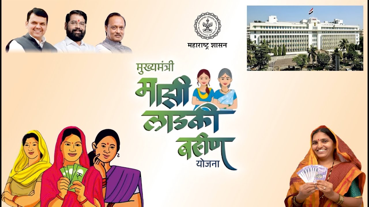मुख्यमंत्री माझी लाडकी बहीण योजना | यशोगाथा | यवतमाळ