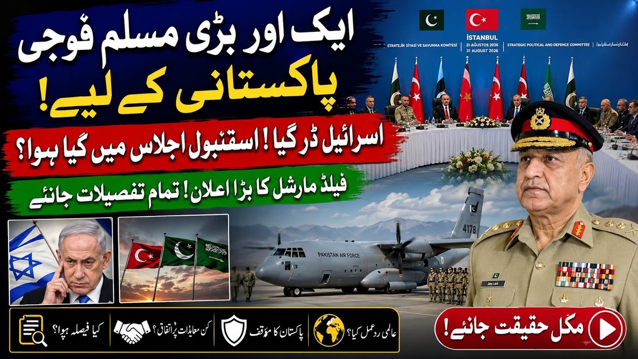 Inside Story of First Makkah Defence Alliance Meeting | What Happened Next? | Pakistan Saudi T&uuml;rkiye