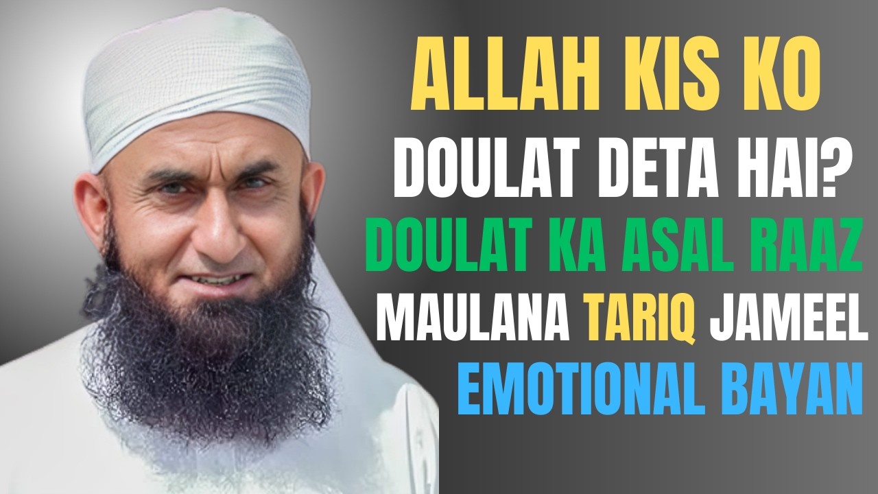 Allah Kis Ko Doulat Deta Hai? | Doulat Ka Asal Raaz | Emotional Bayan