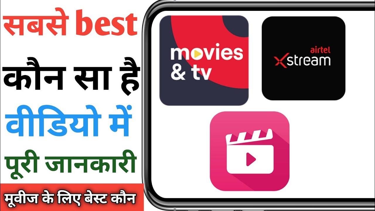 Airtel Xtreme review| vi movies app review| Jio cinema app review