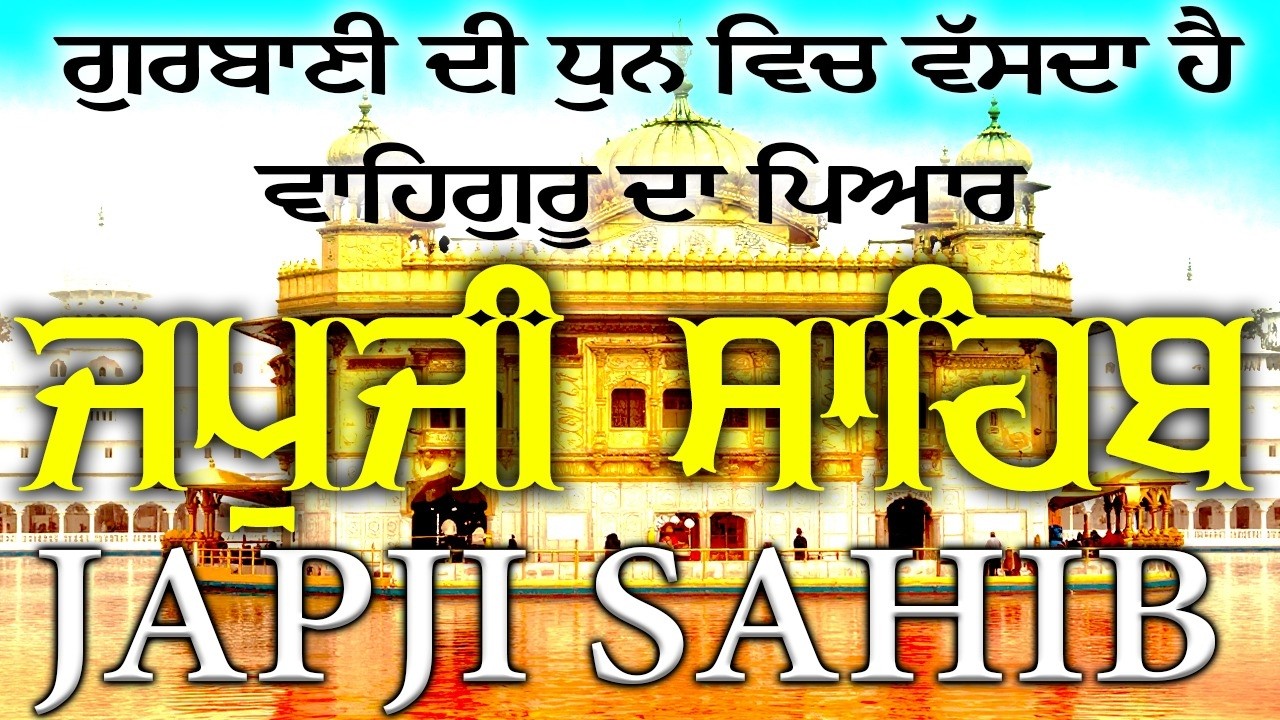 Japji Sahib Da Path \\ Nitnem Japji Sahib \\ Japji Sahib With Lyrics \\ ਜਪੁਜੀ ਸਾਹਿਬ ਦਾ ਪਾਠ #wmk