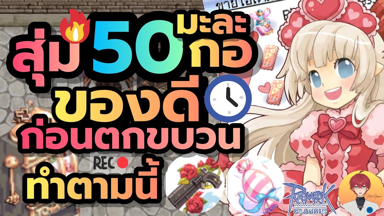 50 มะละกอ วัดดวง ควงของดี ก่อนตกขบวนสุดท้าย ทำตามได้เลย(Baphomet ROC)