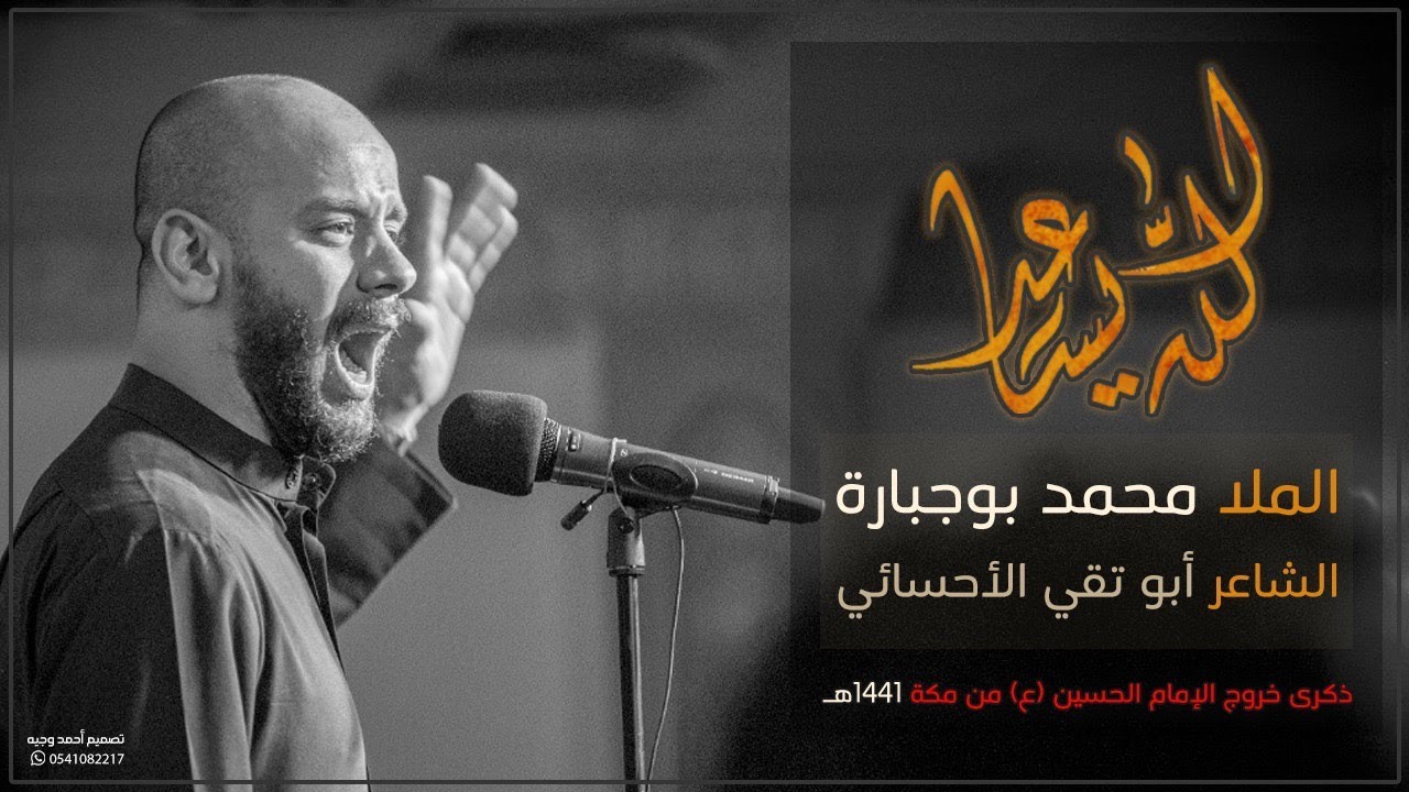 الله يساعد | الملا محمد بوجبارة