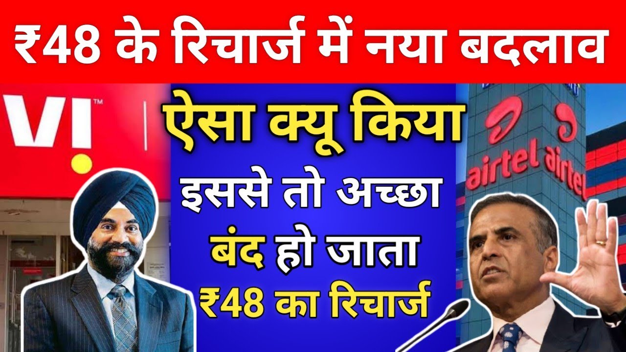 Airtel Vi ₹48 Data Plan New Update ₹48 Recharge Band Ho jata Idea Vodafone Airtel ₹48 नया बदलाव 2021