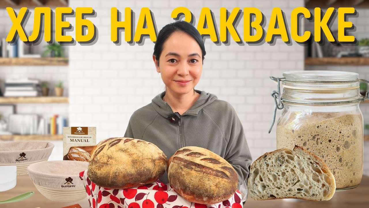 Не Совсем То, Что Я Ожидала 😒 Учусь Печь Хлеб На Закваске