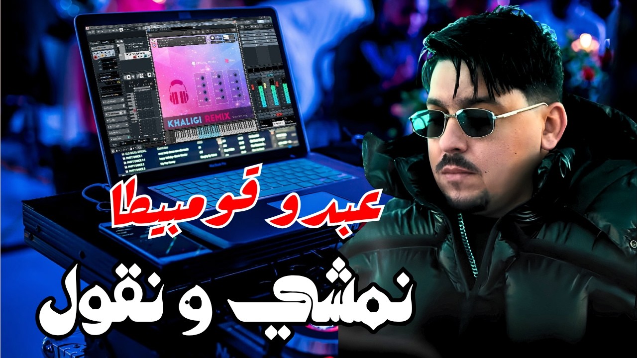 Abdou Gambetta ft Redouane Aroussi - Namchi Wngoul Remix © Dj Mohamed Pro