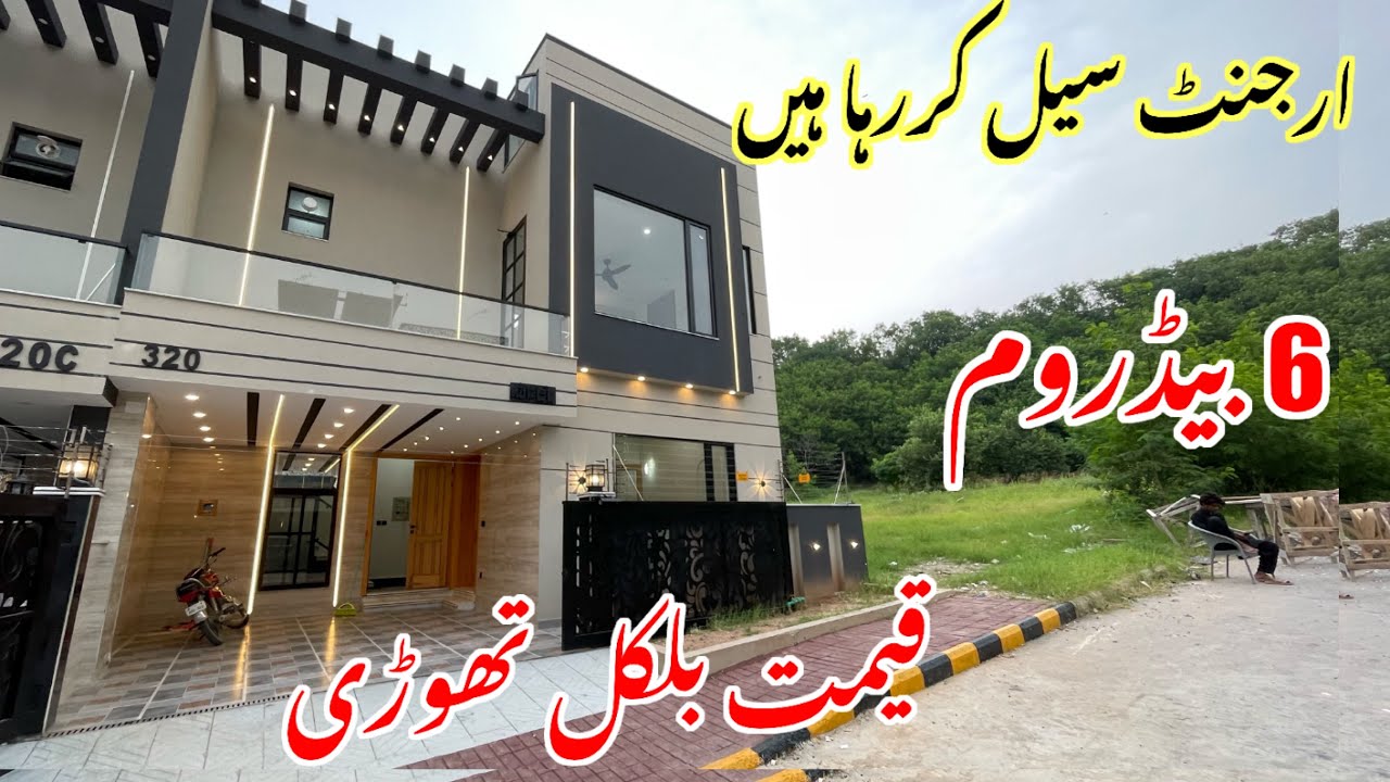 8 مرلہ گھر 6 بیڈروم 6 بتھ روم 2 ماڈرن کیچن مارکیٹ ویلو سے انتہائ سستا گھر بہت ہی پرائم لوکیشن پر