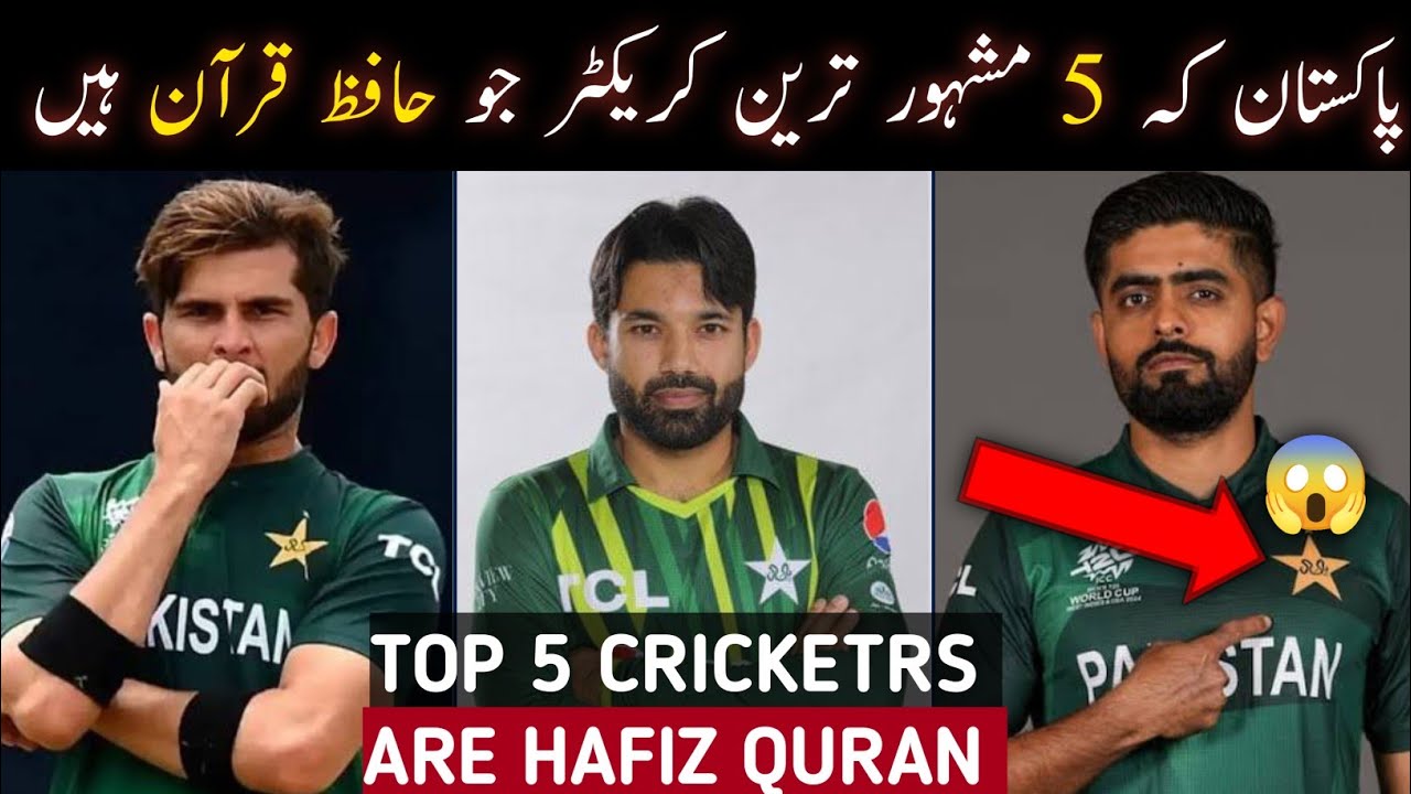Pakistan's Top 5 Cricketers Who Are Hafiz-e-Quran 2026 😱 | Muhammad Rizwan, Saeed Ajmal, Sarfaraz