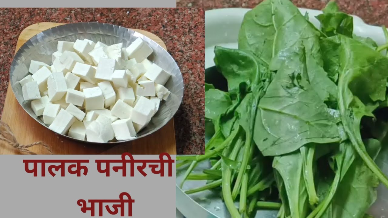 @ palak paneer recipe |पालक पनीरची भाजी |paneer ki sabji |Maharashtrian dinner recipe |