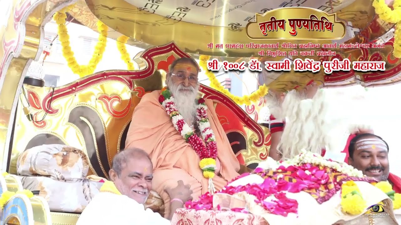 Tritiya Punyatithi Shree 108 Dr Swami Shivendrapuriji Maharaj