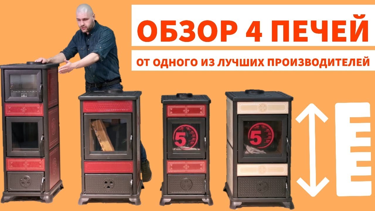 Сравнительный обзор отопительных печей DAFNE, NINFA, AQUA от фабрики EdilKamin