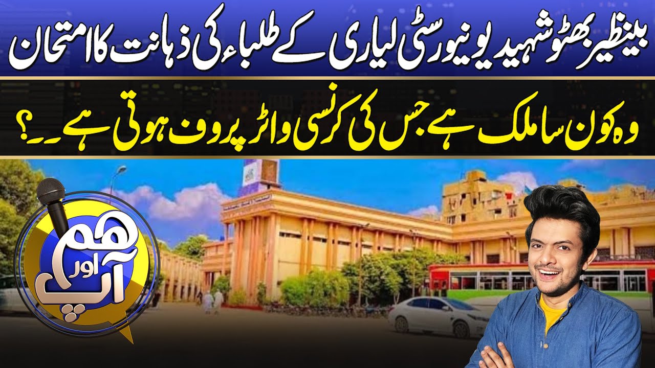 Hum Aur Aap | Benazir Bhutto Shaheed University Lyari Ke Tulba Ki Zahanat Ka Imtehan | 11 Nov 2024