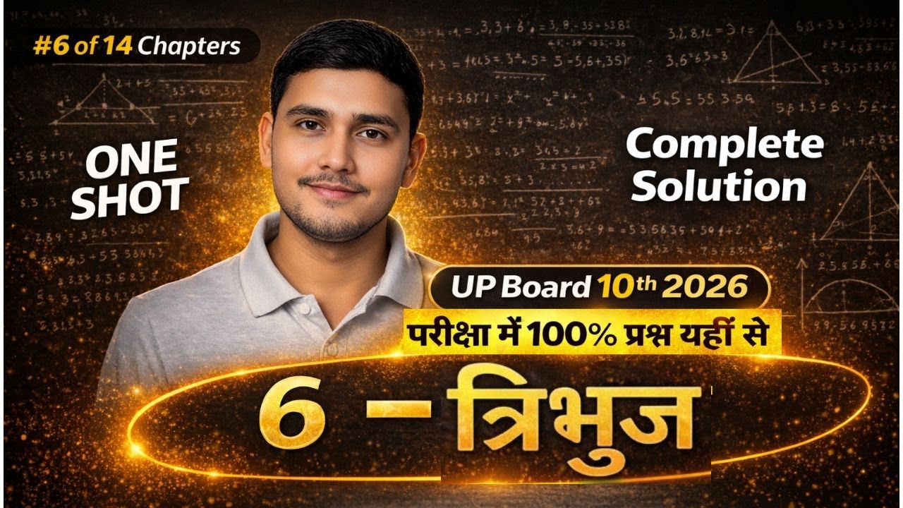 त्रिभुज सम्पूर्ण समाधान | Triangle One Shot | Class 10th Maths Chapter 6  #upboard #class10th #live