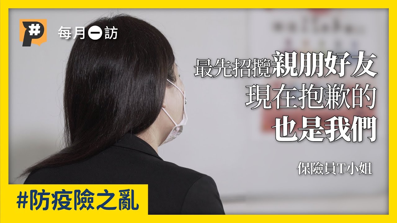 防疫險之亂 
