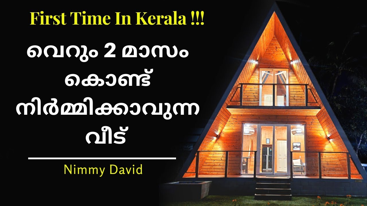 ഇനി വീടും ഓർഡർ ചെയ്യാം | Modular Homes  First Time In Kerala | Ready To Order Homes 8 Lakhs onwards.