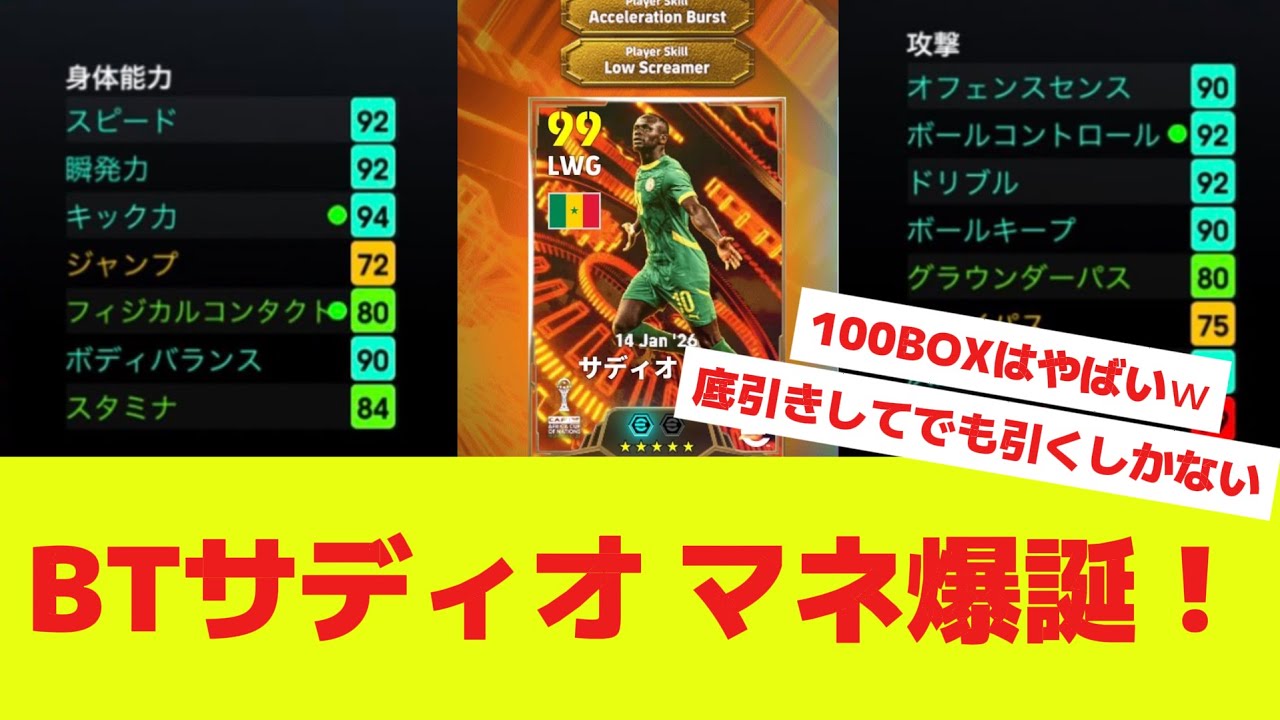 【爆誕】アフコンMVP　BTサディオ マネ登場！！