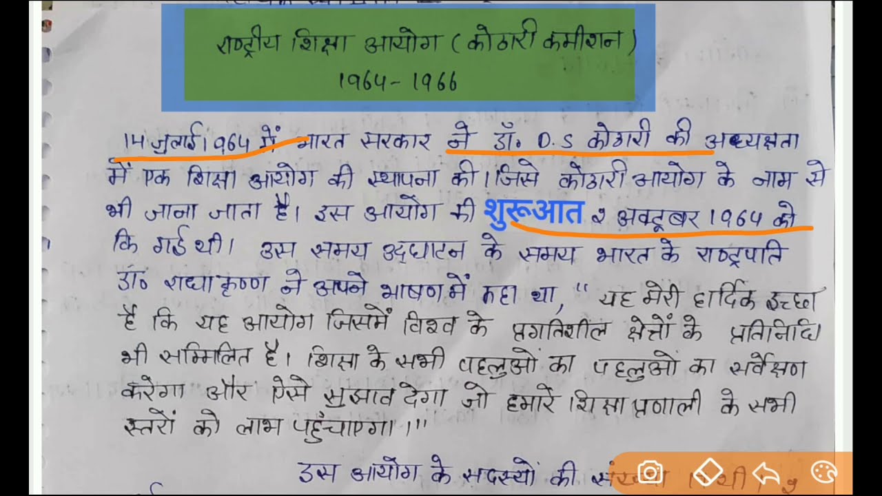 कोठारी आयोग 1964-1966 || B. Ed 1st year || Naveen dahiya
