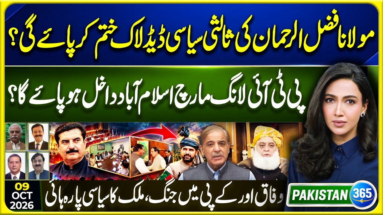 Can Maulana Fazlur Rehman End Pakistan&rsquo;s Political Deadlock? | Pakistan 365 | EP 37 | 09 Oct 2026