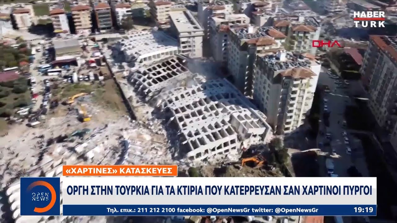 Οργή στην Τουρκία για τα κτίρια που κατέρρευσαν σαν χάρτινοι πύργοι | Κεντρικό Δελτίο Ειδήσεων