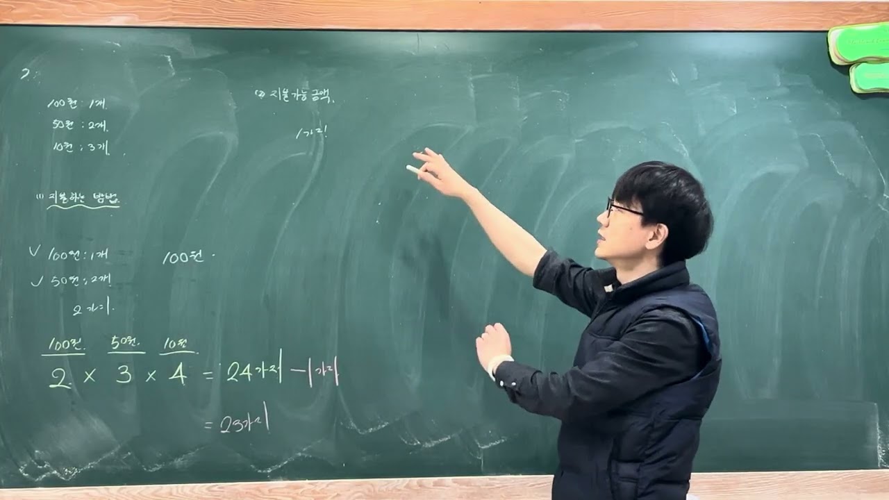 p.241 [필수 7] 경우의 수-6
