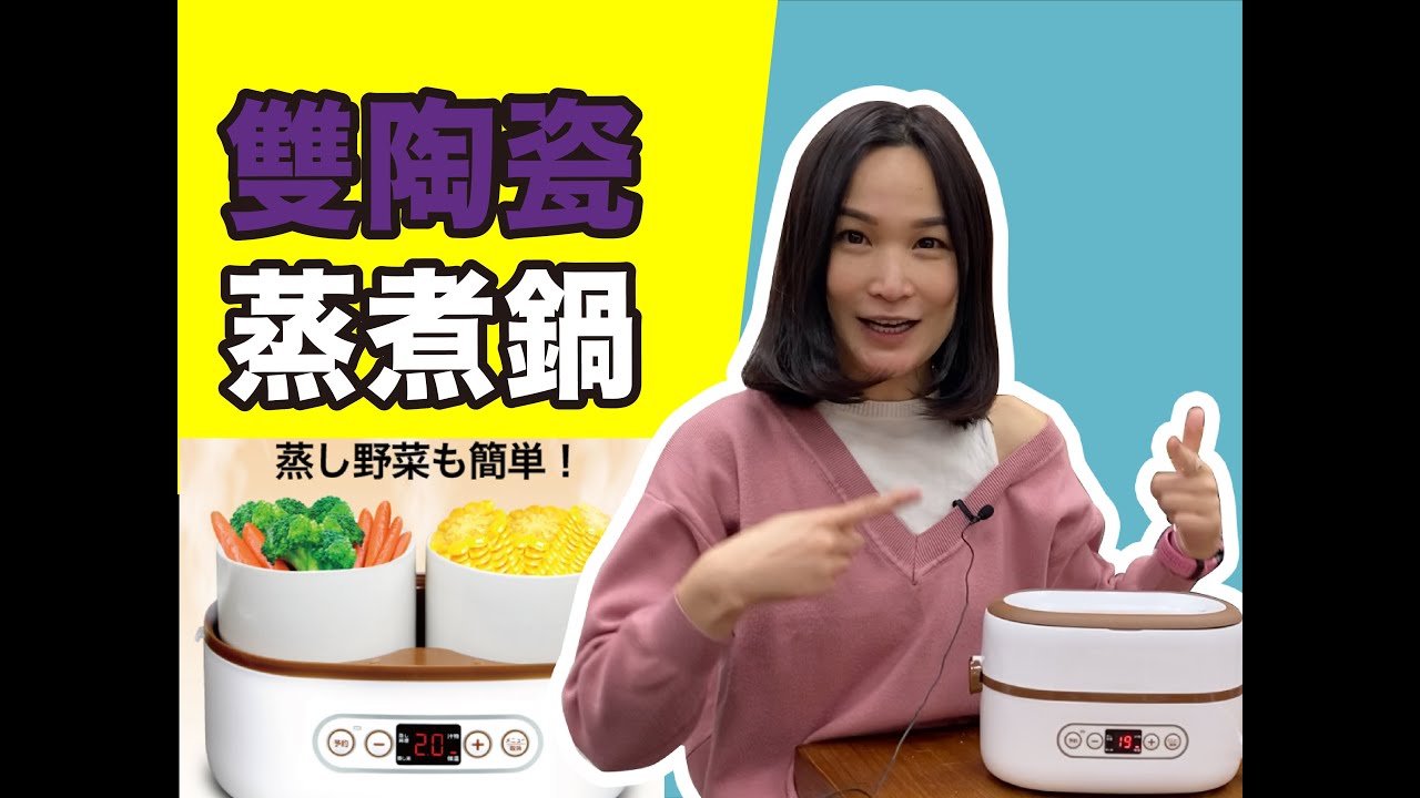 日本SOUYI雙陶瓷蒸煮鍋