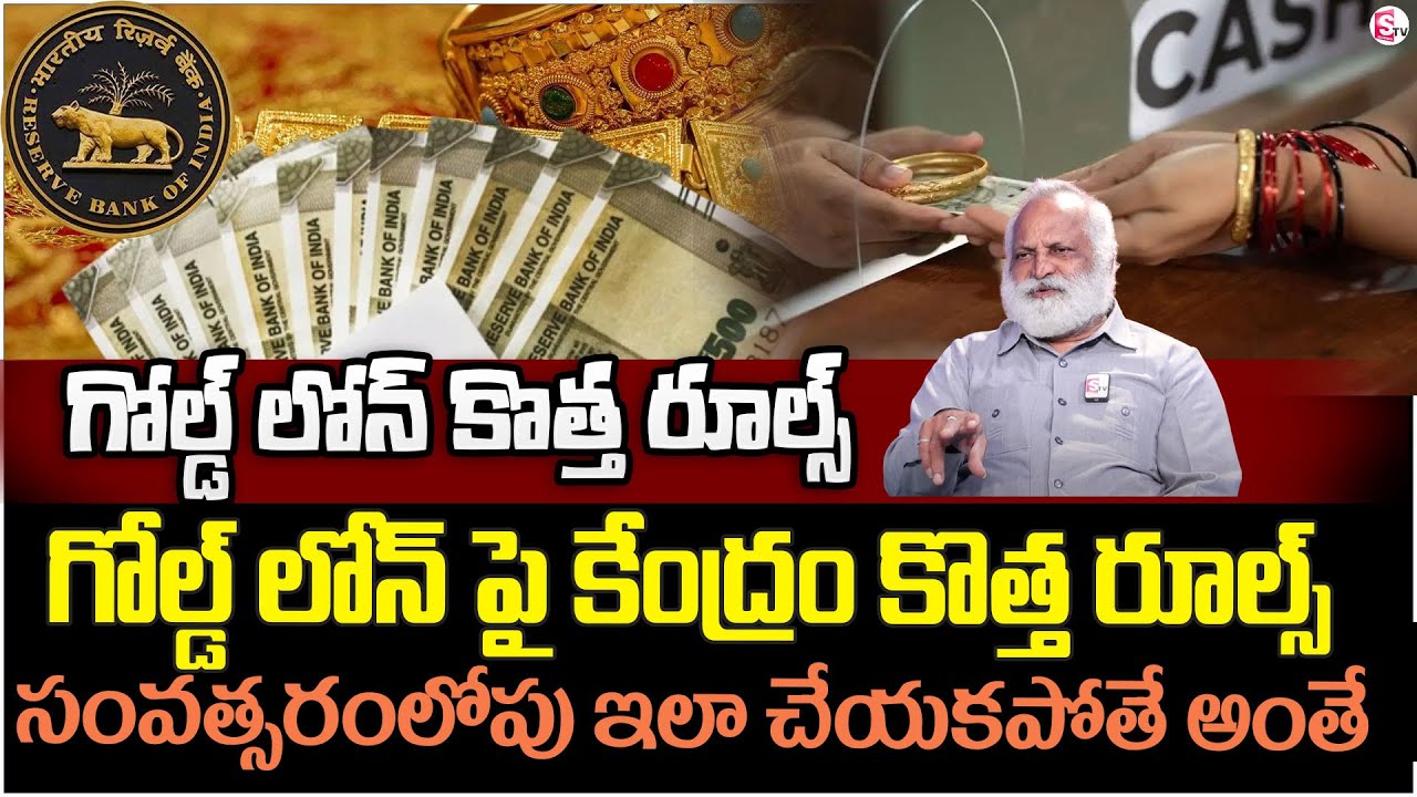 RBI New Rules on Gold Loans : RBI’s New Gold Loan Rules You Must Know in 2025 | Gold Loans in Telugu