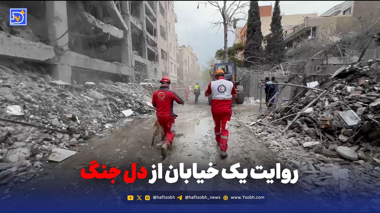 جایی که زندگی زیر آوار رفت&hellip; اما مردم تنها نماندند | صابونچی پس از انفجار
