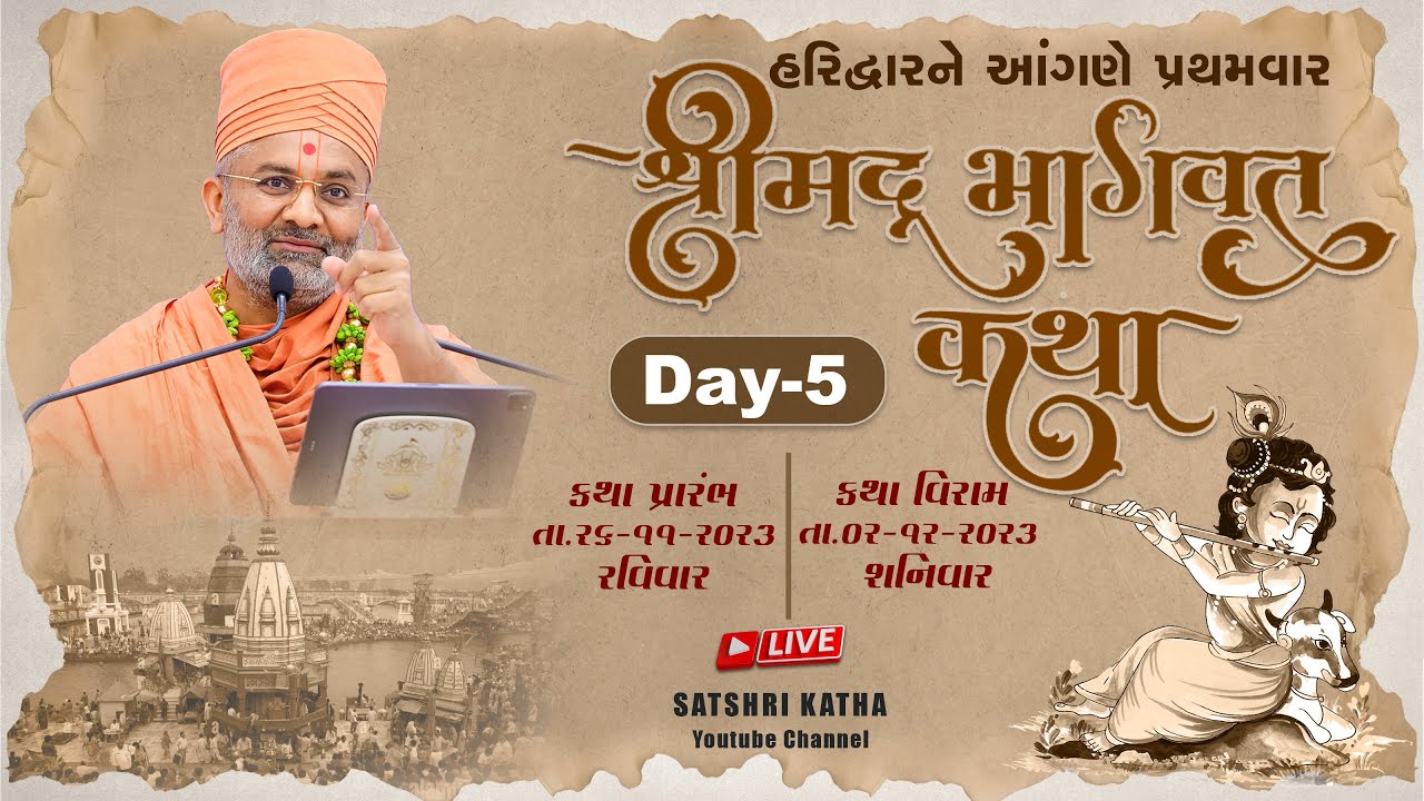 🔴Live Day-5 શ્રીમદ્દ ભાગવત કથા (હરિદ્વાર-ઉત્તરાંચલ) #satshri #satshribhagvatkatha #satshrilive