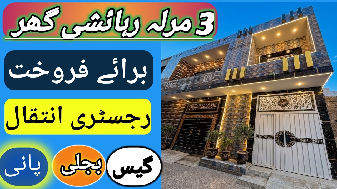 3 Marla House for sale in Lahore l apna Ghar l registry intkal house l plot l homes l house  Bangalo