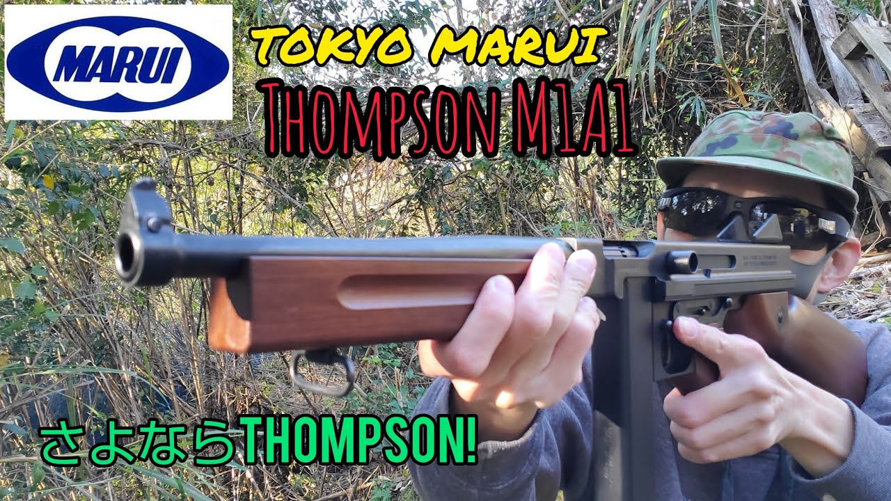 さよならトンプソン！ 東京マルイ 【 トンプソンM1A1 】 #エアガンレビュー #東京マルイ