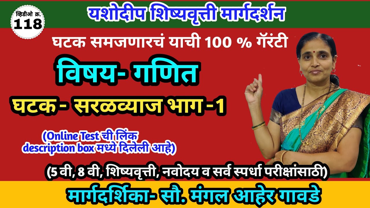 7 वी शिष्यवृत्ती|नवोदय|गणित|सरळव्याज|Scholarship|Navodaya|Maths|Simple Interest|saralvyaj|यशोदीप